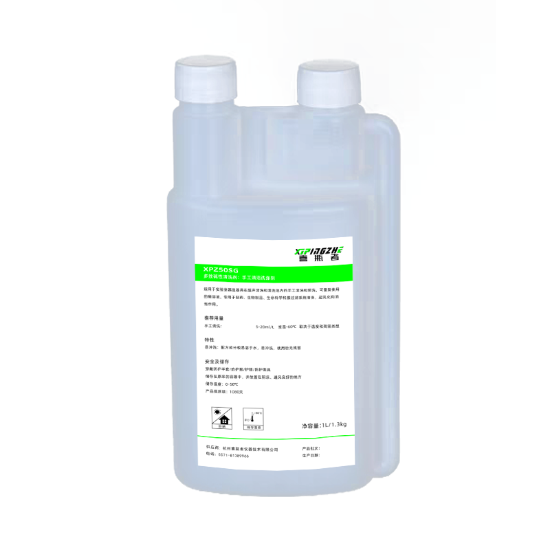 XPZ50SG手工碱性清洗剂