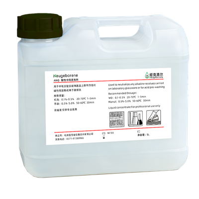 纽克渤尔ANQ酸性中和剂