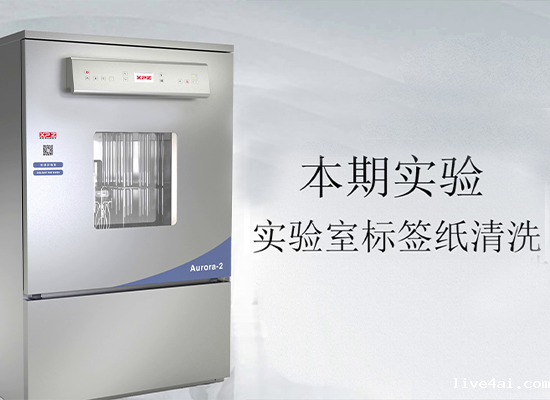 喜瓶者洗瓶机实验室标签纸试洗实验视频