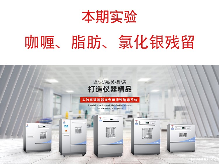 喜瓶者洗瓶机”试洗实验“第九期—咖喱、脂肪、氯化银残留物