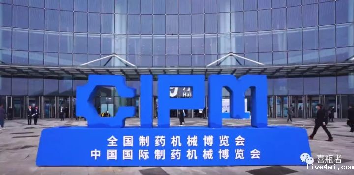 2021成都药机展完美收官 | 于天府留下喜瓶者的足迹！