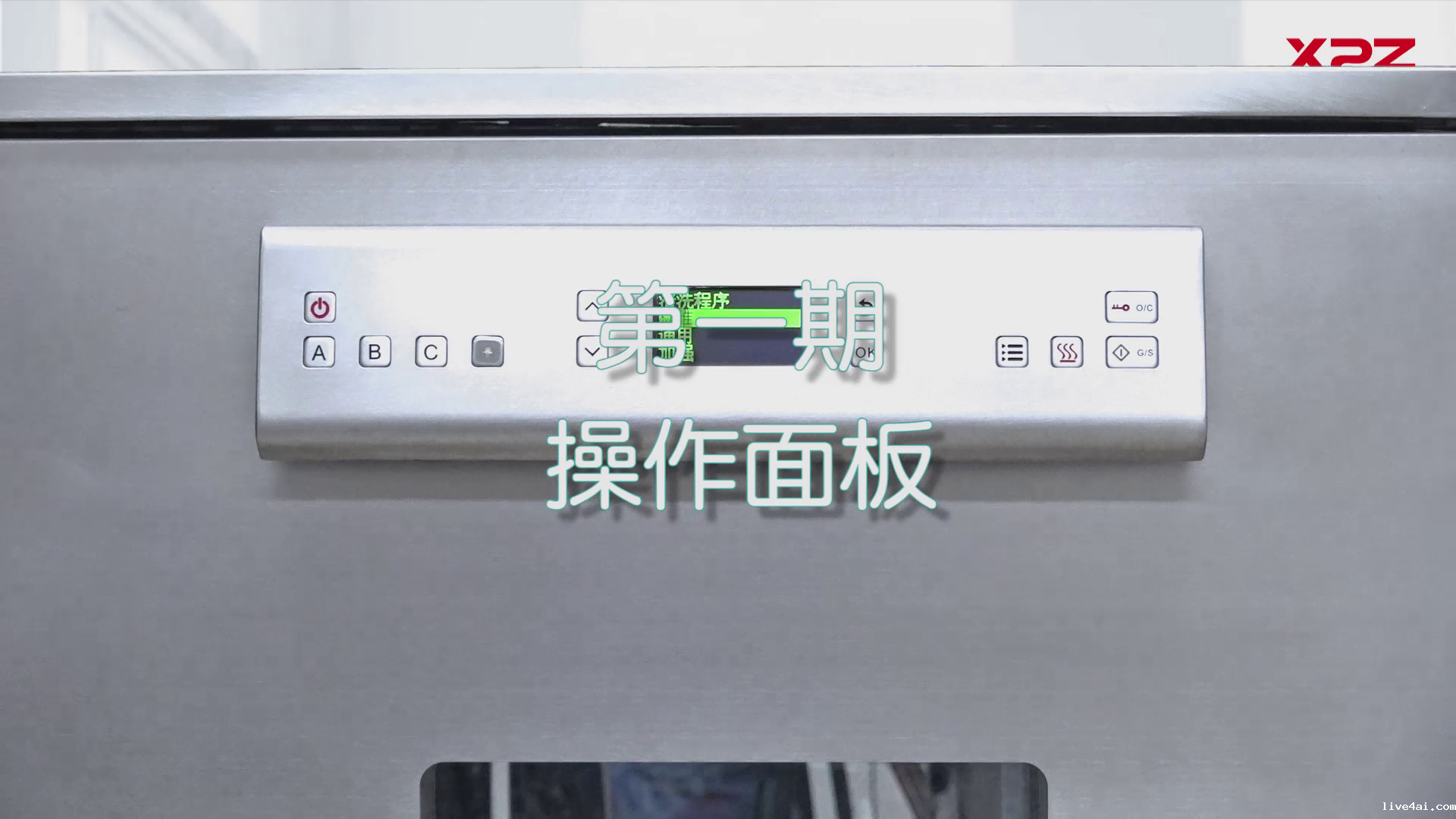 喜瓶者洗瓶机短剧第一集——操作面板