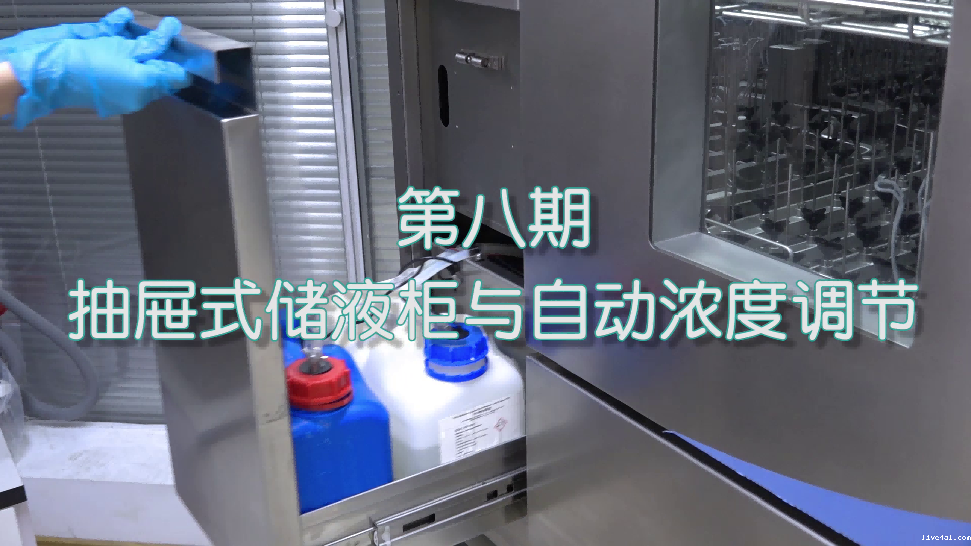 喜瓶者洗瓶机短剧第八集——抽屉式储液柜与自动浓度调节