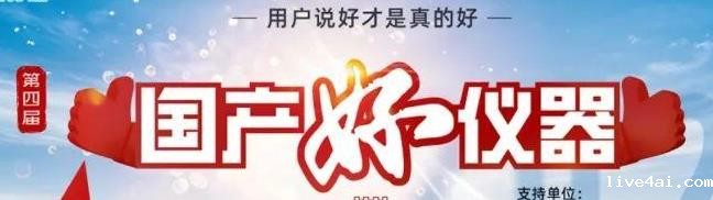 喜瓶者洗瓶机入围“国产好仪器”！ 