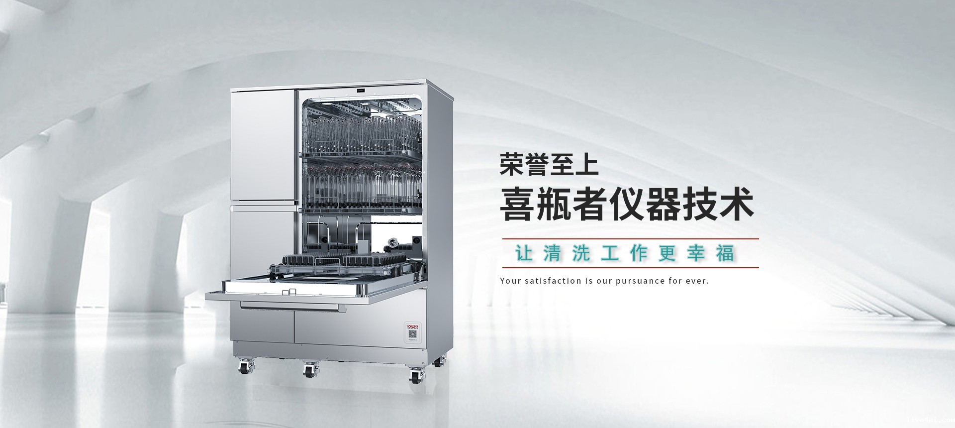 喜瓶者仪器技术