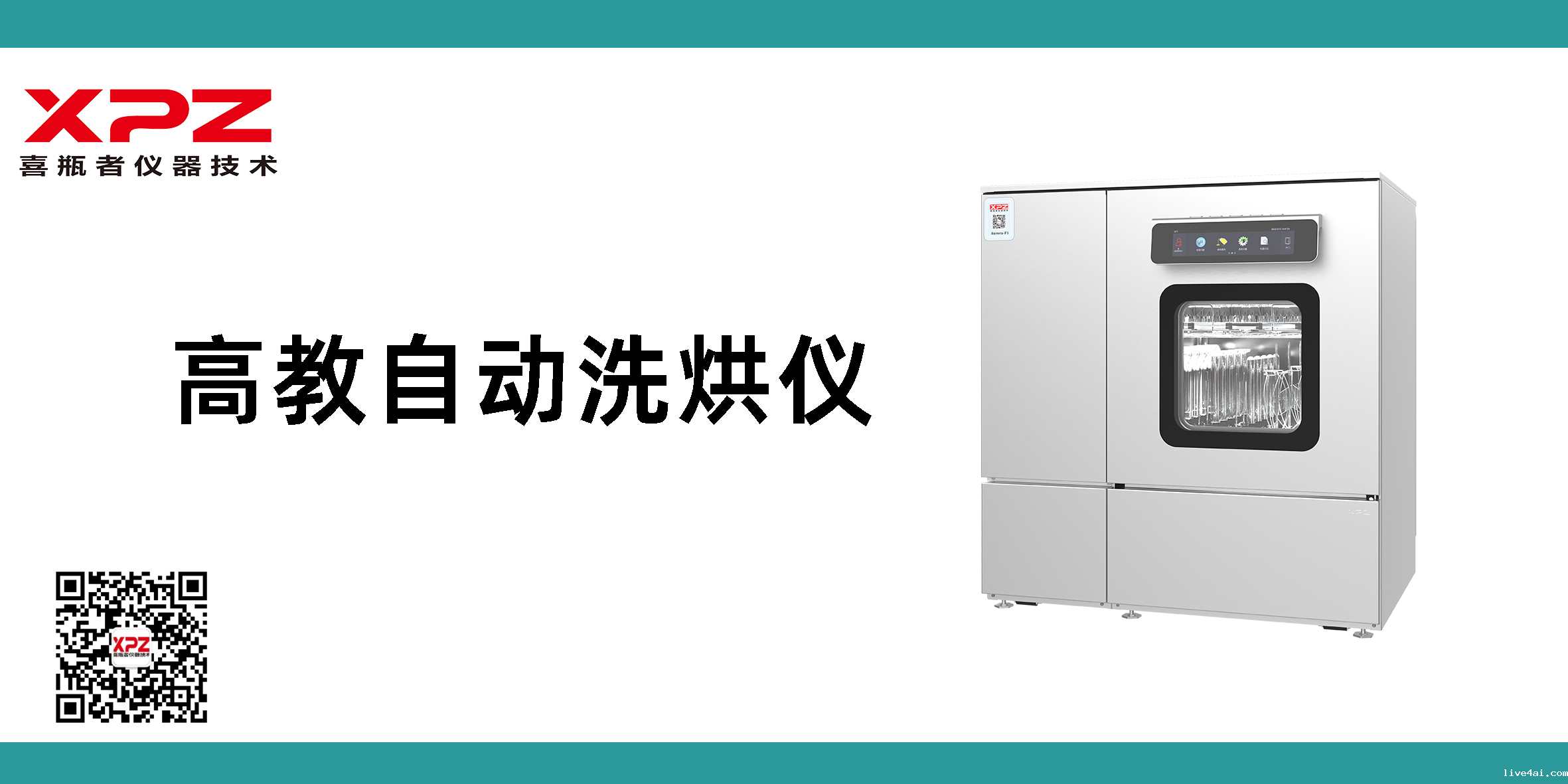 「渝」您相约｜第83届中国教育装备展，喜瓶者邀您相约重庆